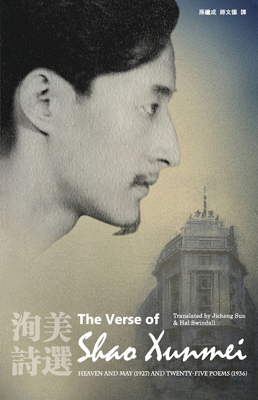 Front cover_The Verse of Shao Xunmei