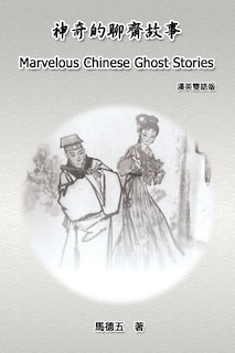 Couverture_Marvelous Chinese Ghost Stories (English-Chinese Bilingual Edition)