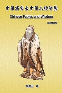 Front cover_Chinese Fables and Wisdom (English-Chinese Bilingual Edition)