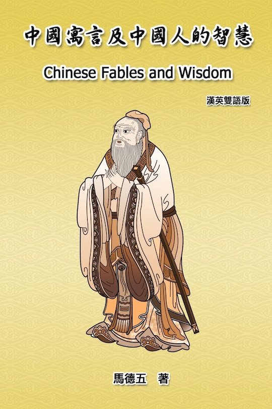 Front cover_Chinese Fables and Wisdom (English-Chinese Bilingual Edition)