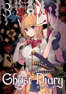 Front cover_Ghost Diary Vol. 3