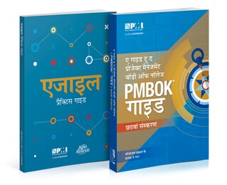 A Guide to the Project Management Body of Knowledge (PMBOK(R) Guide-Sixth Edition / Agile Practice Guide Bundle (HINDI)