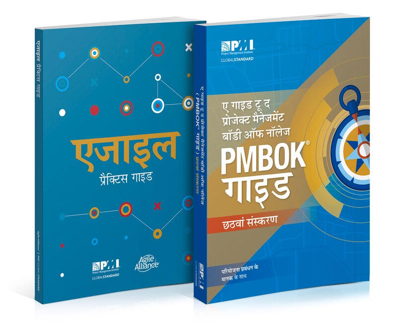A Guide to the Project Management Body of Knowledge (PMBOK(R) Guide-Sixth Edition / Agile Practice Guide Bundle (HINDI)