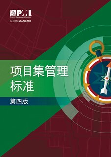 Couverture_The Standard for Program Management - Fourth Edition (SIMPLIFIED CHINESE)