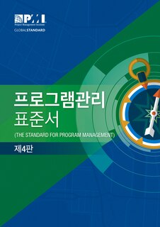 Front cover_The Standard for Program Management - Fourth Edition (KOREAN)