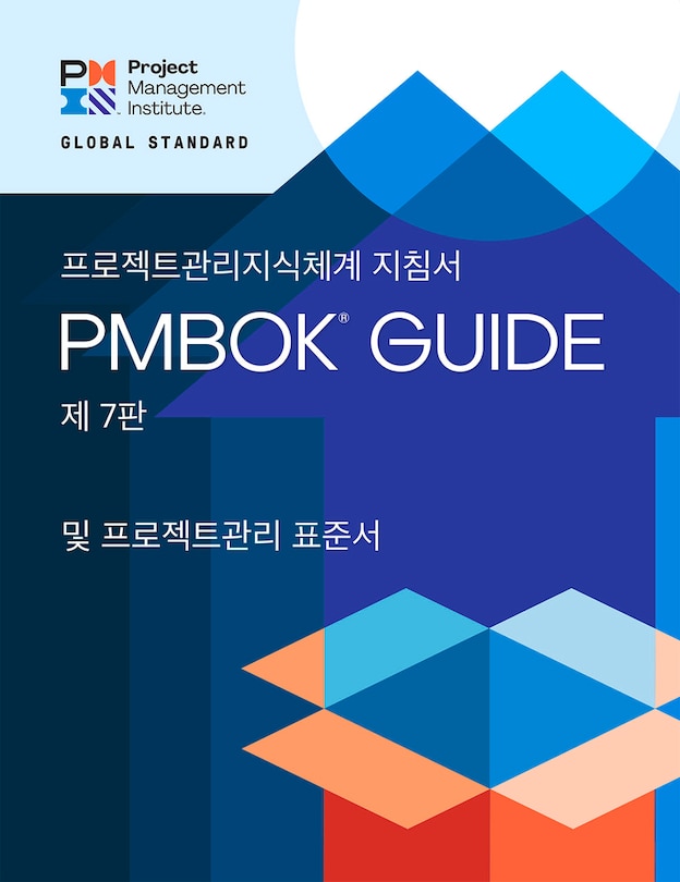 Front cover_A Guide to the Project Management Body of Knowledge (PMBOK® Guide) – Seventh Edition and The Standard for Project Management (KOREAN)