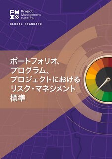 Front cover_The Standard for Risk Management in Portfolios, Programs, and Projects (JAPANESE)