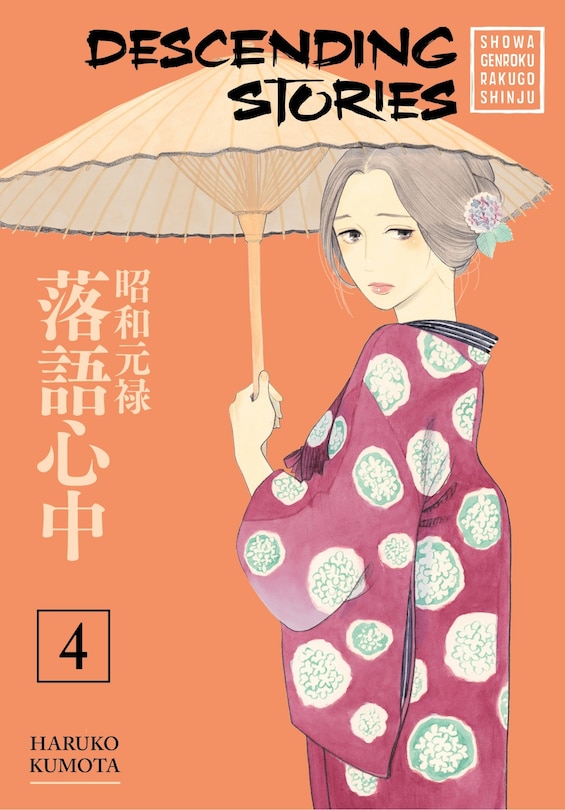 Front cover_Descending Stories: Showa Genroku Rakugo Shinju 4