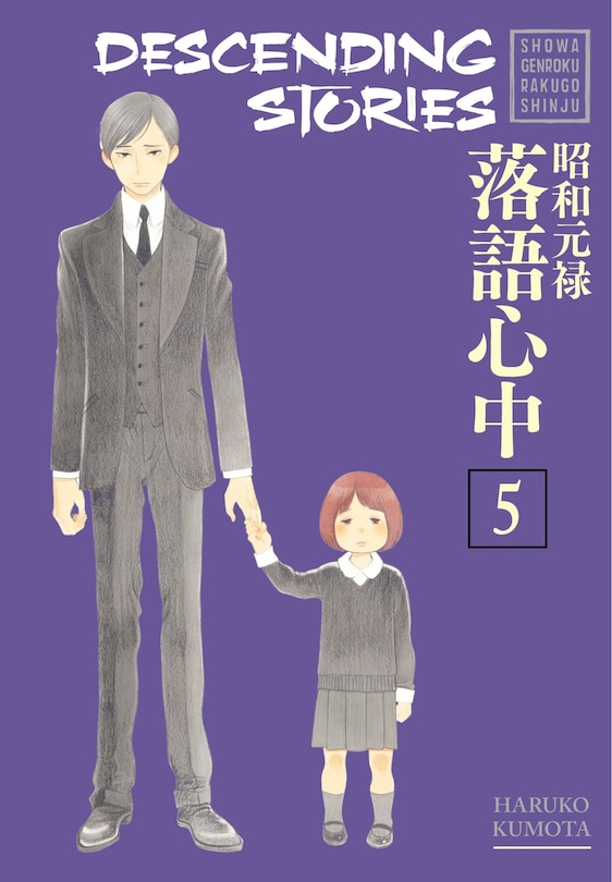 Front cover_Descending Stories: Showa Genroku Rakugo Shinju 5