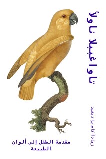 Couverture_ألوان الببغاوات