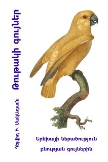 Front cover_Թութակի գույներ