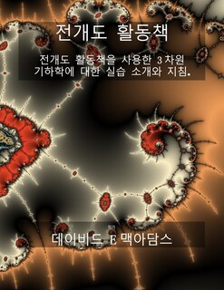 Couverture_기하학적 개발 활동 책