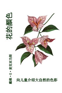 Couverture_花的顏色