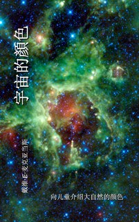 Front cover_宇宙的顏色