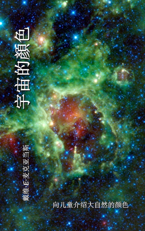 Front cover_宇宙的顏色
