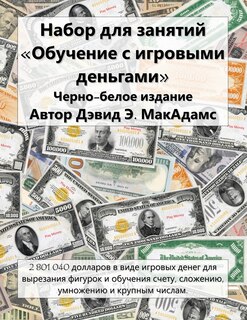 Front cover_Набор для занятий Обучение с игровыми ден&#110