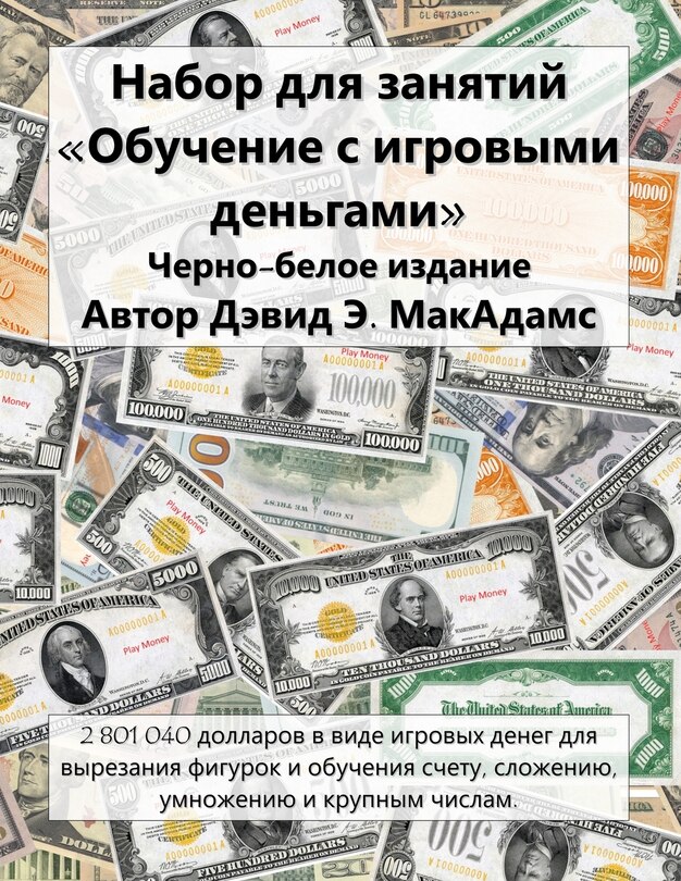 Front cover_Набор для занятий Обучение с игровыми ден&#110
