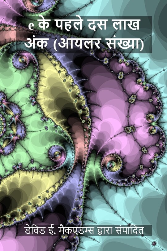 Front cover_e के पहले दस लाख अंक
