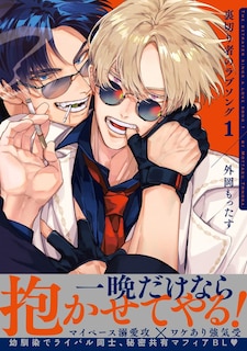 Front cover_Betrayers Love Song, Volume 1