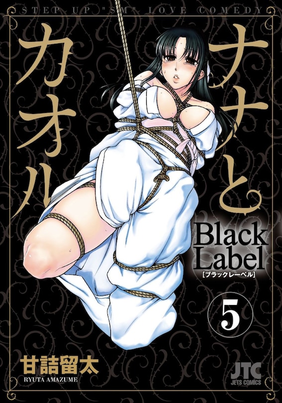 Front cover_Nana & Kaoru: Black Label, Volume 5