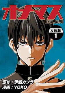 Front cover_Onani Master Kurosawa, 1