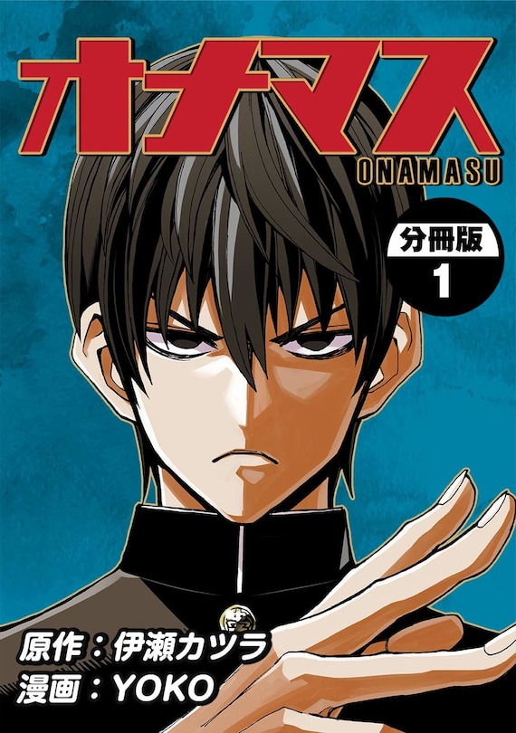 Front cover_Onani Master Kurosawa, 1