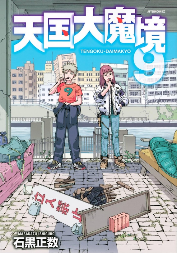Couverture_Heavenly Delusion, Volume 9