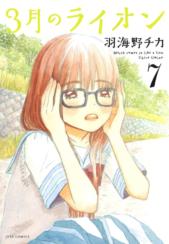 Front cover_March Comes in Like a Lion, Volume 7