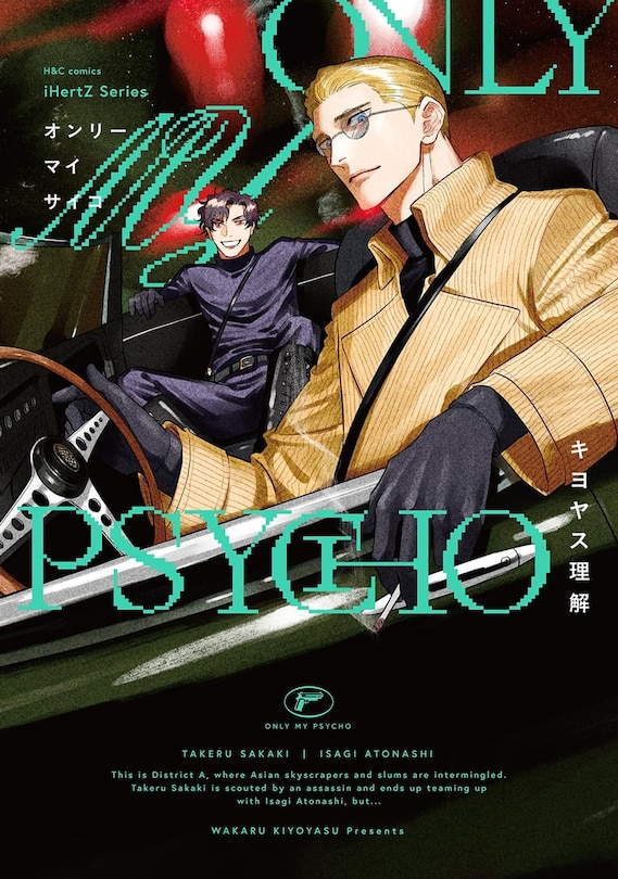Front cover_Only My Psycho