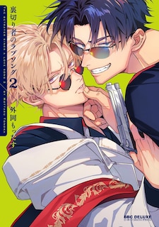 Front cover_Betrayers Love Song, Volume 2