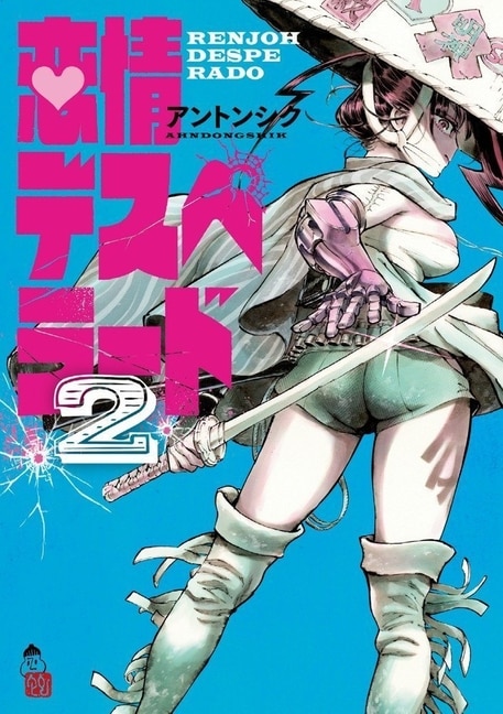 Front cover_Renjoh Desperado, Volume 2