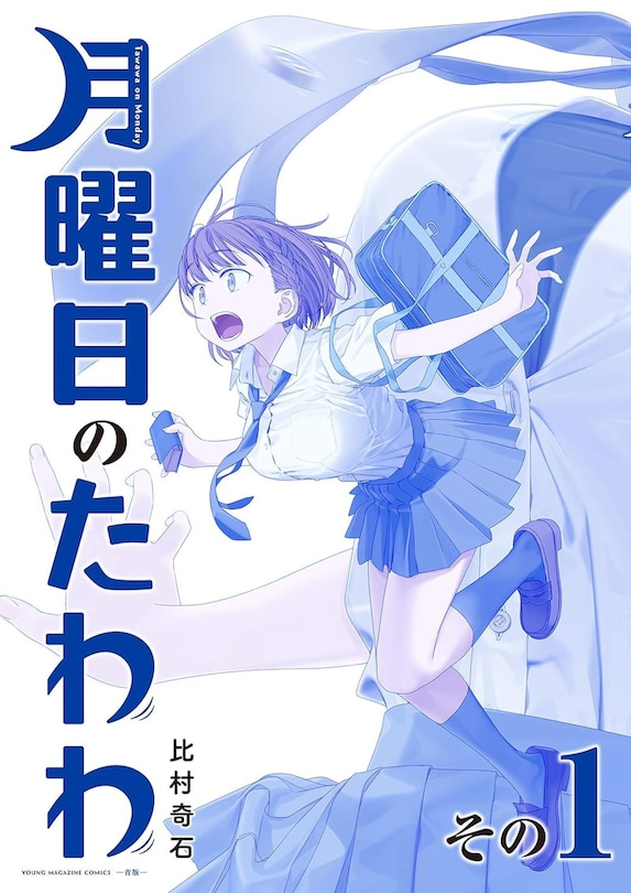 Couverture_Tawawa on Monday, Part 1