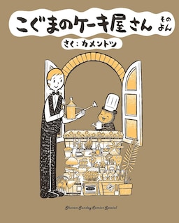 Couverture_Baby Bear's Bakery, Part 4