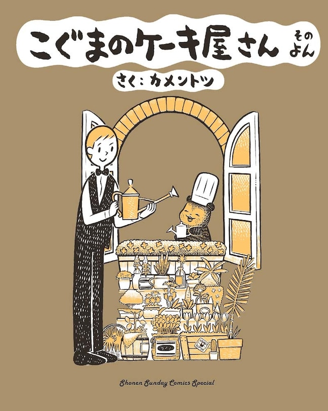 Couverture_Baby Bear's Bakery, Part 4