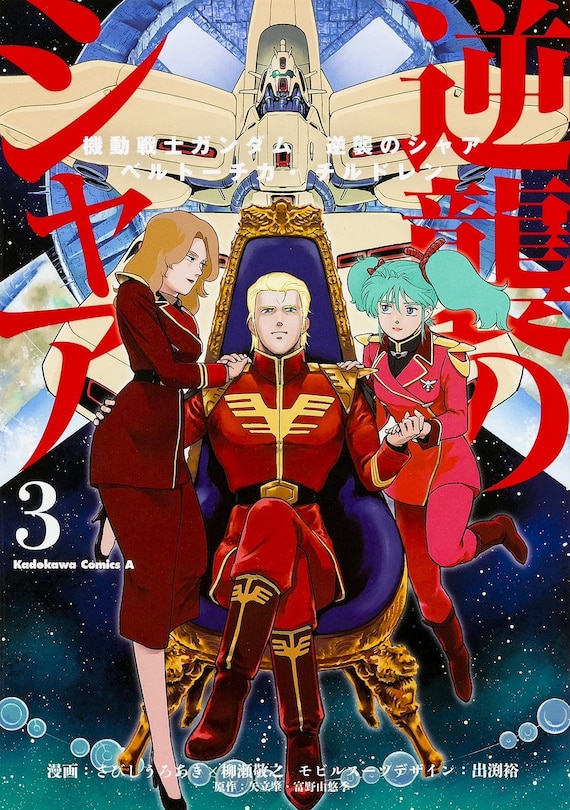 Couverture_Mobile Suit Gundam: Char's Counterattack, Volume 3