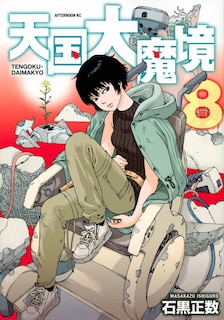 Front cover_Heavenly Delusion, Volume 8