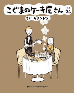 Front cover_Baby Bear's Bakery, Part 3