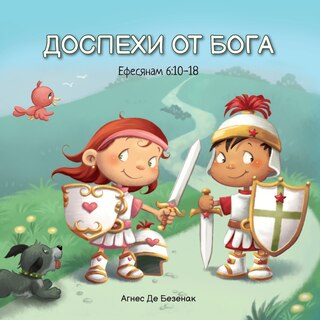 Front cover_ДОСПЕХИ ОТ БОГА