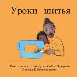 Couverture_Уроки шитья