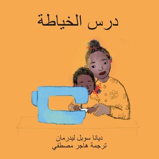 Couverture_درس الخياطة