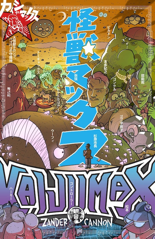 Front cover_Kaijumax Book Three
