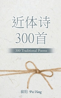 Front cover_近体诗300首