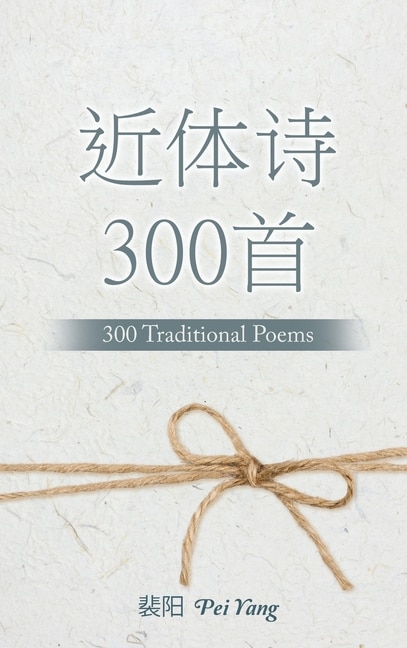 Front cover_近体诗300首