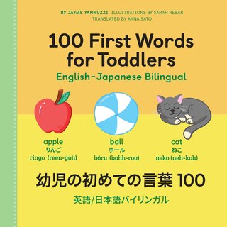 Couverture_100 First Words for Toddlers: English-Japanese Bilingual