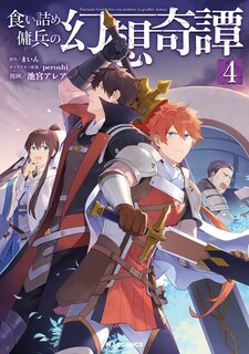 Front cover_The Strange Adventure of a Broke Mercenary (Manga) Vol. 4
