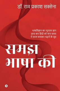 Couverture_Samajh Bhasha Ki