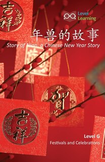 Front cover_年兽的故事