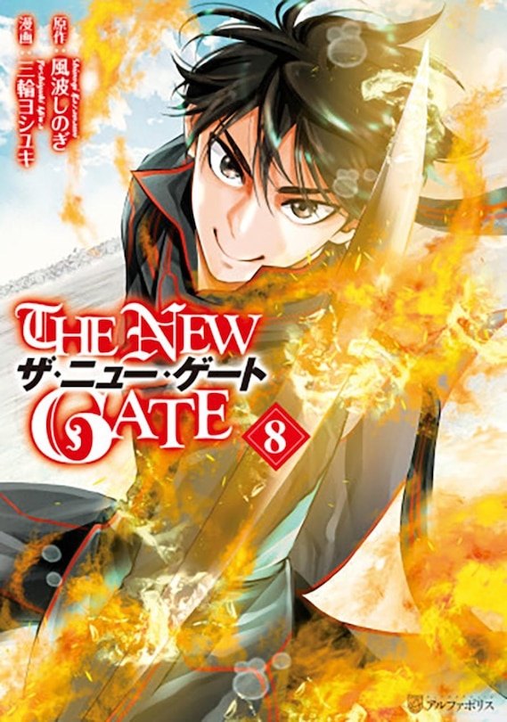 Front cover_The New Gate Volume 8