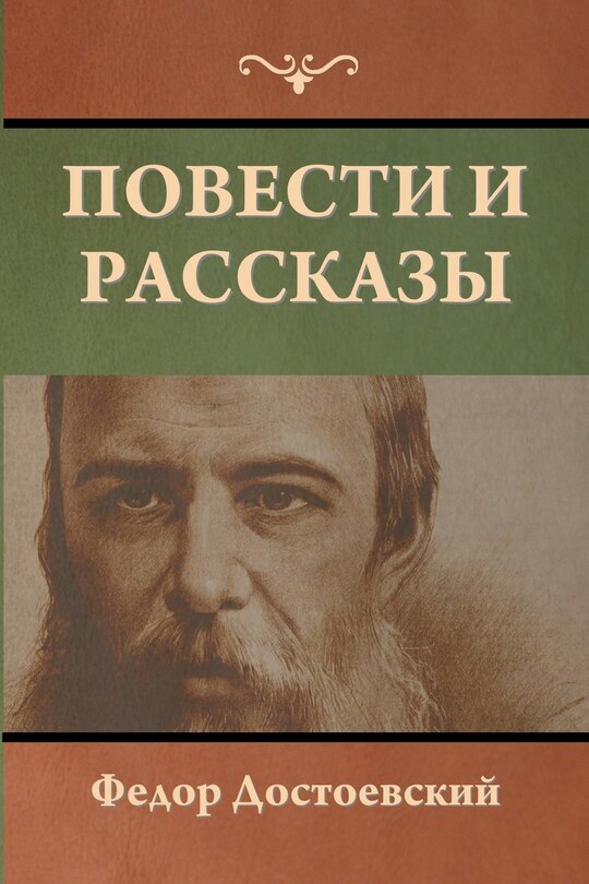 Couverture_Повести и рассказы
