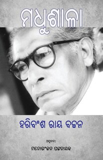 Front cover_Madhushala (ମଧୁଶାଳା)